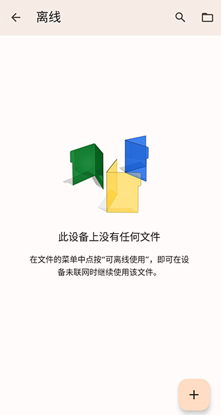 谷歌文档app在线下载_谷歌文档软件最新下载安装 运行截图2