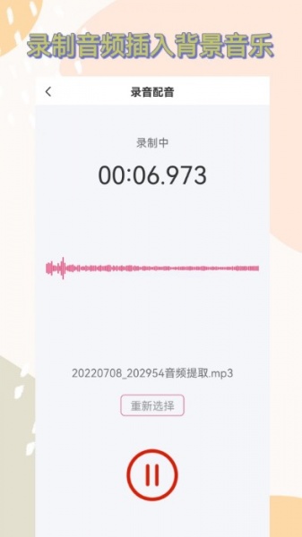 音频剪辑全能王app免费下载_音频剪辑全能王软件最新在线免费下载 运行截图4