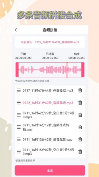 音频剪辑全能王app免费下载_音频剪辑全能王软件最新在线免费下载 运行截图1