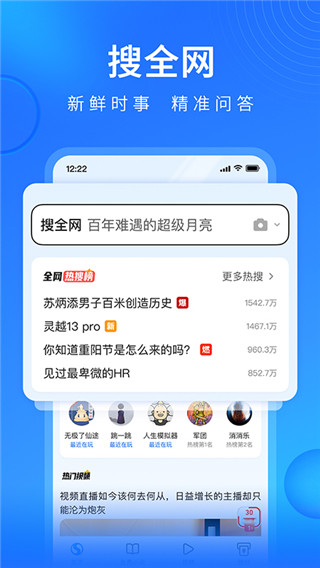 搜狗浏览器极速版app官方版下载_搜狗浏览器极速版软件最新下载地址 运行截图4