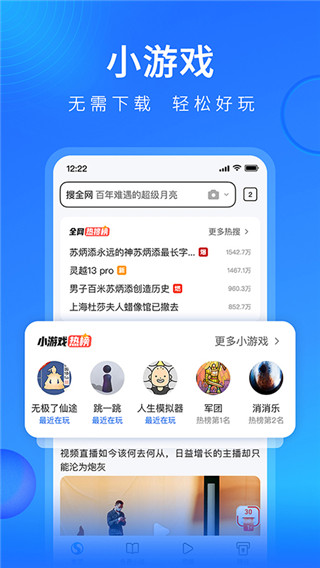 搜狗浏览器极速版app官方版下载_搜狗浏览器极速版软件最新下载地址 运行截图3