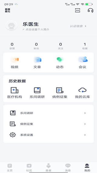 乐问医学app最新下载_乐问医学软件在线下载安装 运行截图1