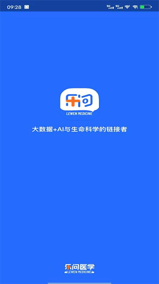 乐问医学app最新下载_乐问医学软件在线下载安装 运行截图3