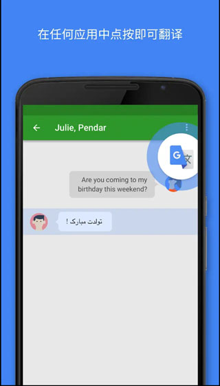 google翻译app安卓下载_google翻译软件在线下载安装 运行截图1