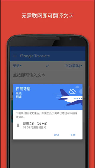 google翻译app安卓下载_google翻译软件在线下载安装 运行截图3