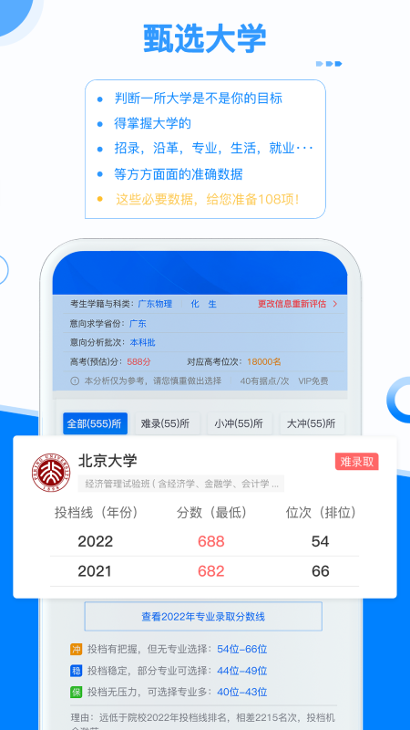 有据升学软件app下载_有据升学软件最新下载地址 运行截图4