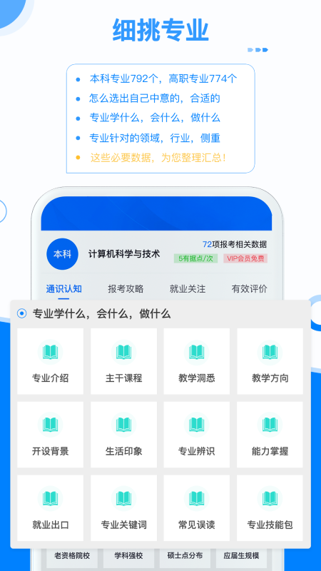 有据升学软件app下载_有据升学软件最新下载地址 运行截图3