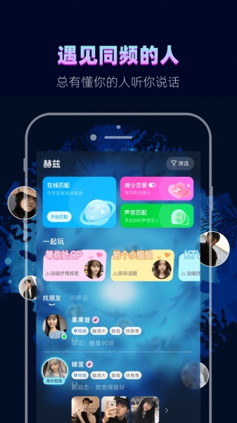 赫兹官方版下载_赫兹交友app最新版本在线下载 运行截图1