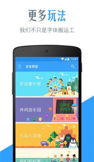 字体管家app官方版下载_字体管家软件在线下载安装 运行截图1