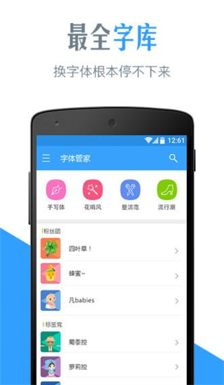 字体管家app官方版下载_字体管家软件在线下载安装 运行截图3