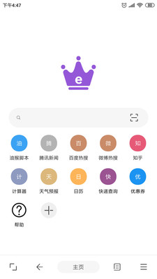 皇帝浏览器APP下载_皇帝浏览器软件手机版下载 运行截图4