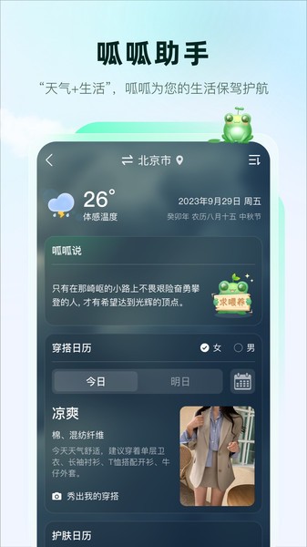 呱呱天气app免费下载_呱呱天气无广告在线下载安装 运行截图2