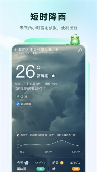 呱呱天气app免费下载_呱呱天气无广告在线下载安装 运行截图4