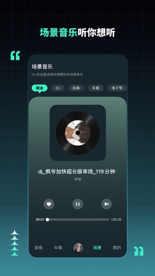 DJ串烧集官方版下载_DJ串烧集下载最新版2024 运行截图4