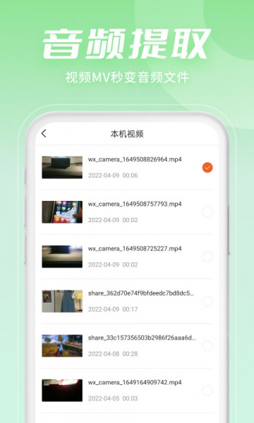 金舟音频剪辑转换app下载_金舟音频剪辑转换手机软件在线下载 运行截图4