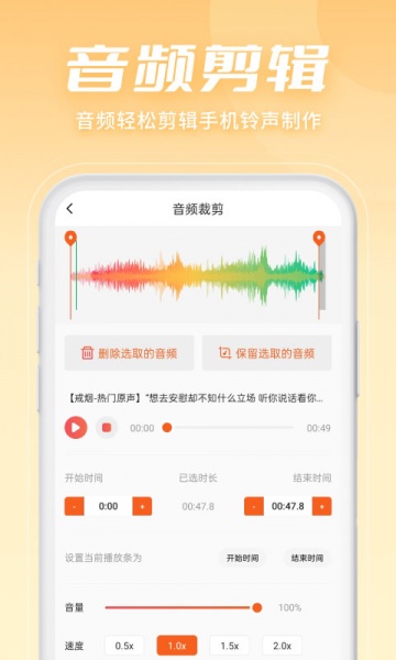 金舟音频剪辑转换app下载_金舟音频剪辑转换手机软件在线下载 运行截图2