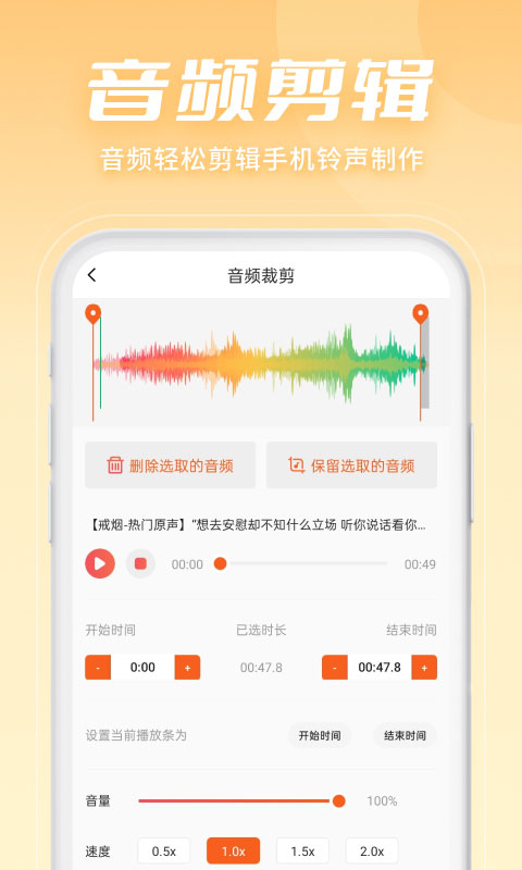 金舟音频剪辑转换app下载_金舟音频剪辑转换手机软件在线下载 运行截图2