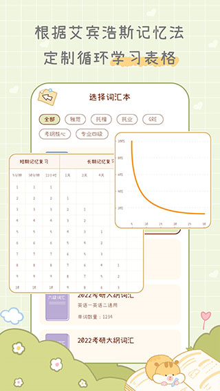 奶酪单词软件最新下载_奶酪单词手机软件在线下载地址 运行截图5