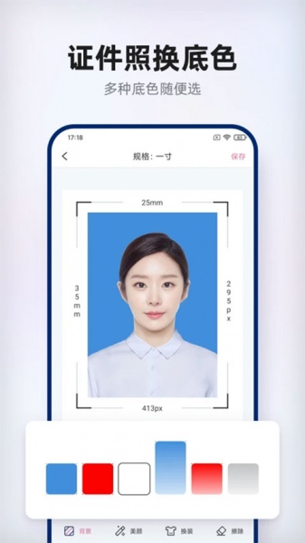 智能证件照拍摄软件app下载_智能证件照拍摄软件最新版本免费下载 运行截图3