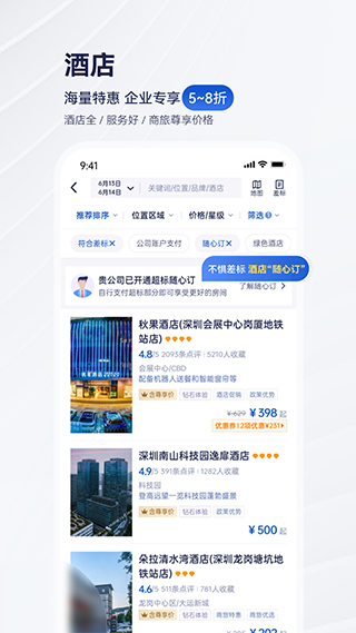 携程商旅app软件下载_携程商旅软件最新版本下载安装 运行截图1