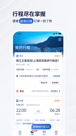 携程商旅app软件下载_携程商旅软件最新版本下载安装 运行截图2