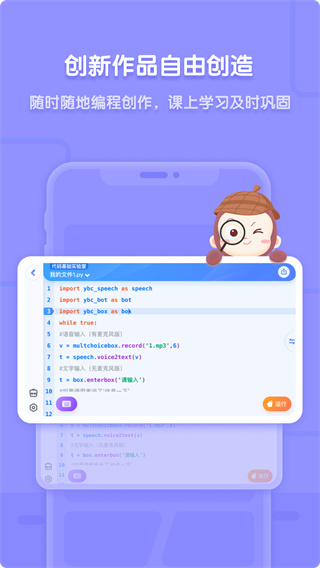 猿编程app最新下载_猿编程手机软件在线下载安装 运行截图1