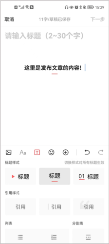 今日头条专业版使用方法图解大全7