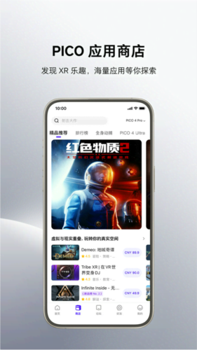 PICO应用商店官方版下载_PICO应用商店app下载 v10.7.4最新版 运行截图2