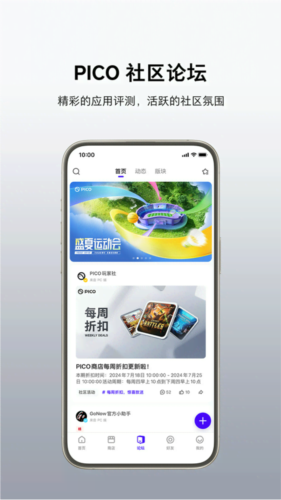 PICO应用商店官方版下载_PICO应用商店app下载 v10.7.4最新版 运行截图3