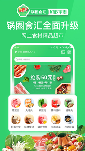 锅圈食汇下载_锅圈APP下载 v5.1.6手机最新版 运行截图2