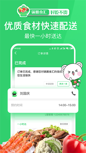 锅圈食汇下载_锅圈APP下载 v5.1.6手机最新版 运行截图1