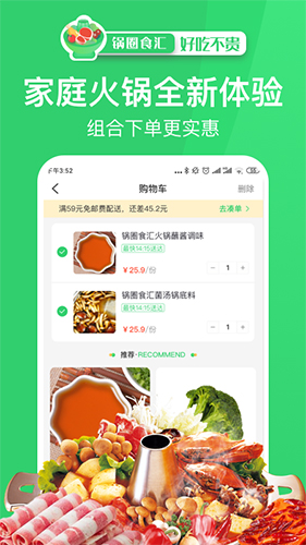 锅圈食汇下载_锅圈APP下载 v5.1.6手机最新版 运行截图3