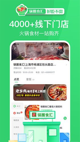 锅圈食汇下载_锅圈APP下载 v5.1.6手机最新版 运行截图4