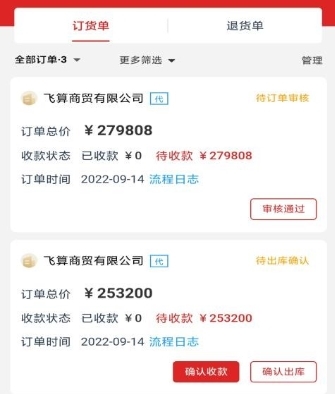 飞算数智通APP