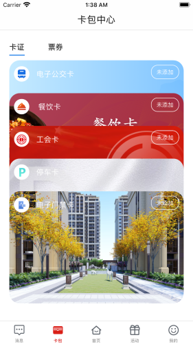 荆门市民卡app下载_荆门市民卡官方安卓版下载 v2.0.18最新版 运行截图4