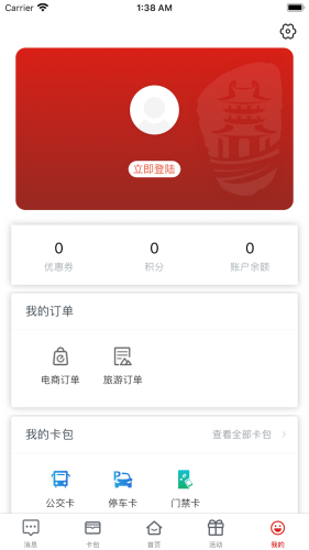 荆门市民卡app下载_荆门市民卡官方安卓版下载 v2.0.18最新版 运行截图3