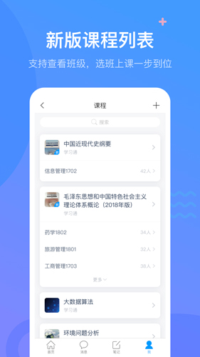 学习通手机版客户端下载_超星学习通app下载 v6.4.3安卓版 运行截图3