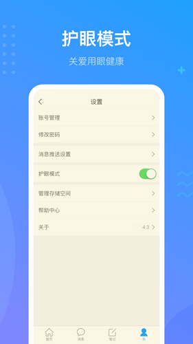 学习通手机版客户端下载_超星学习通app下载 v6.4.3安卓版 运行截图5