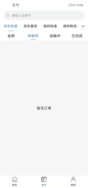 Q必达安卓版下载_Q必达app下载 v2.3.0官方版 运行截图2