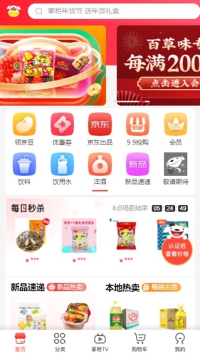 京东掌柜宝app截图