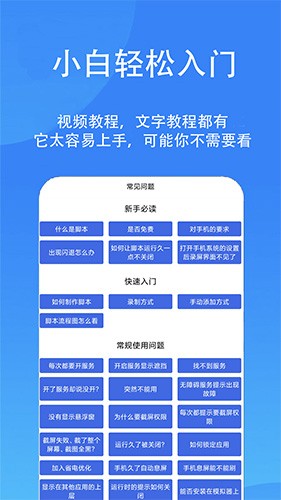 触控精灵官方下载_触控精灵安卓版下载 v4.2.4最新版 运行截图4