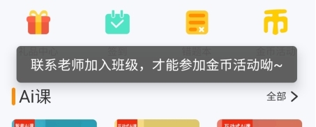 在线助教学生怎么刷金币图片2