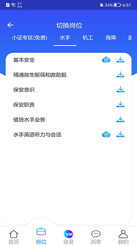 海事在线模拟考试app下载_海事在线app官方版下载 v6.00.69安卓版 运行截图2