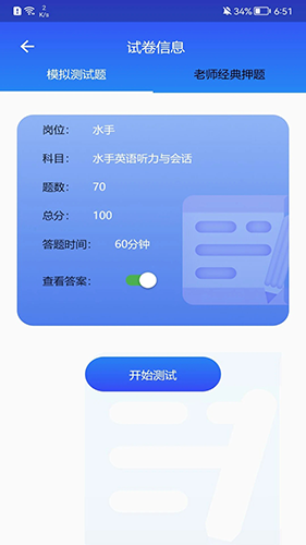 海事在线模拟考试app下载_海事在线app官方版下载 v6.00.69安卓版 运行截图3