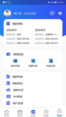 海事在线模拟考试app下载_海事在线app官方版下载 v6.00.69安卓版 运行截图4