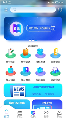 海事在线模拟考试app下载_海事在线app官方版下载 v6.00.69安卓版 运行截图1