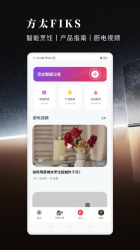 方太幸福家app客户端下载_方太幸福家app下载 v2.6.04安卓版 运行截图4