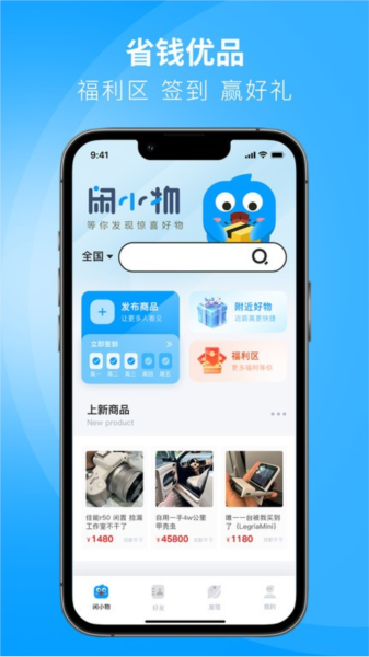 闲小物app下载_闲小物最新版下载 v1.3.2安卓版 运行截图2