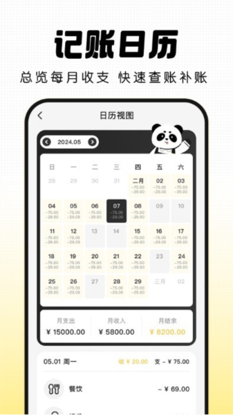 记账小本app下载_记账小本最新版下载 v2.0.0安卓版 运行截图1