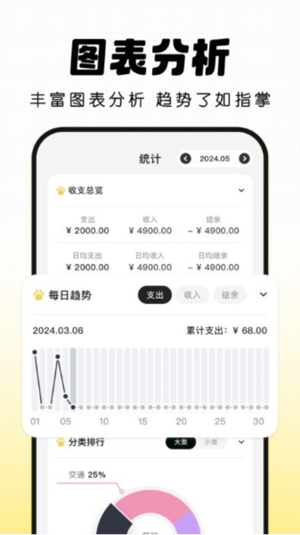 记账小本app下载_记账小本最新版下载 v2.0.0安卓版 运行截图5